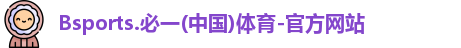 B体育官网